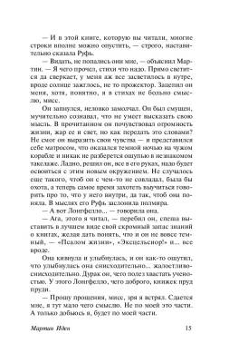 Мартин Иден с доставкой по Минску от 70 рублей бесплатно!